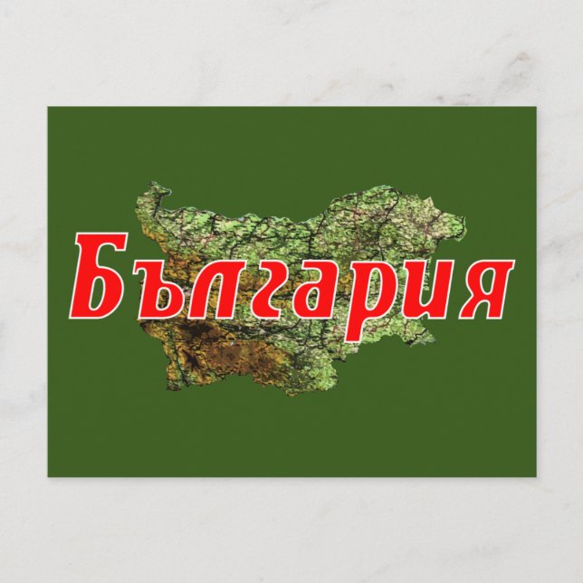 Bulgaria Postcard (Front)