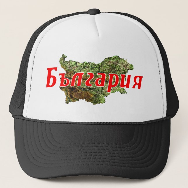 Bulgaria Trucker Hat (Front)