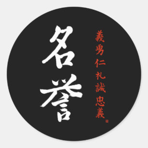 Bushido Code Honor Japanese Meiyo Kanji Calligraph Classic Round Sticker