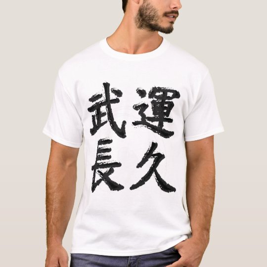 BUUN-CYOUKYUU T-Shirt