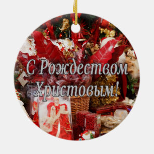C Рождеством Христовым! Merry Christmas, Russian w Ceramic Ornament