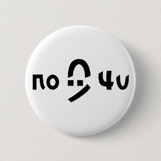 C:\ restriction 2 inch round button