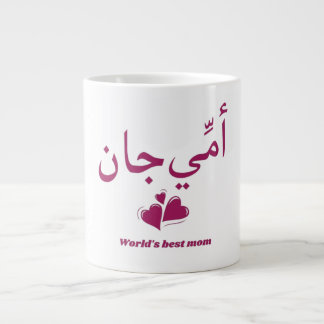 Cadeau de fête des mères en ourdou Mug floral Ammi
