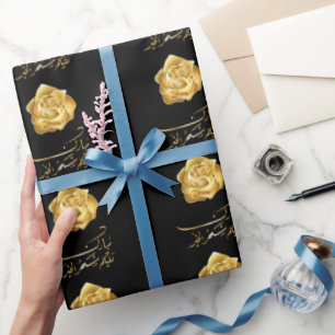 Cadeau Papier d'emballage arabe de fleurs d'or du Ramadan