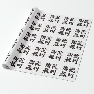 Cadeau Papier d'emballage de logo de poterie d'Arakawa
