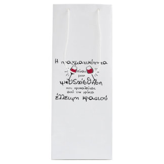 CADEAU POUR BOUTEILLE SAC FOURRE-TOUT VIN