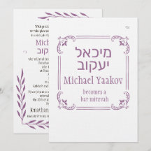 Cadre simple Hebrew Bar Mitzvah Invitation