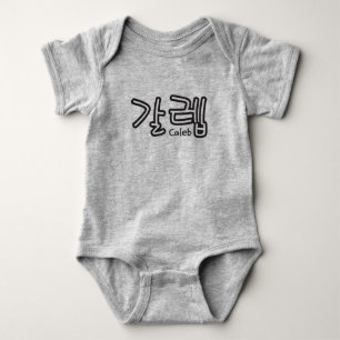 Caleb (name in Korean) Baby Bodysuit
