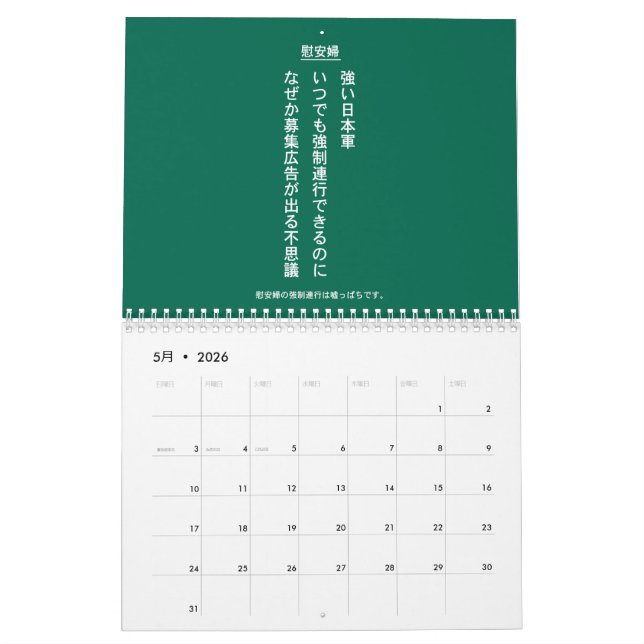 CALENDRIER 自虐史観撲滅 (Mai 2026)
