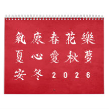 Kanji Calligraphy - Red Calendar