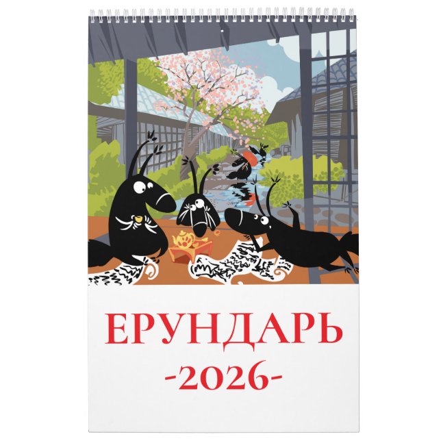 Calendrier Nonsense-Possums calendar for 2026  (Protection)