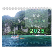 Calendrier photo Thaïlande personnalisable 2025