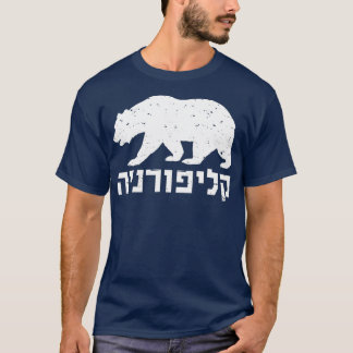 California In Hebrew With Bear Pride Israeli T-Shirt