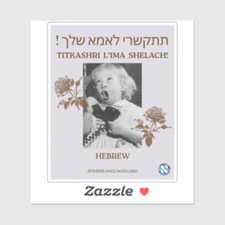 Call Your Mother! Hebrew