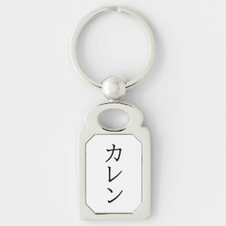 【Callen】Your Name in Japanese Katakana for Keychai Keychain