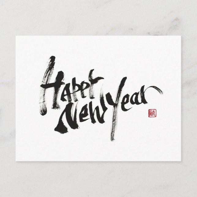 Calligrapher Ryuken「Happy New Year」 Holiday Postcard (Front)