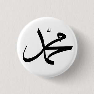 Calligraphic Representation of Muhammad's Name 1 Inch Round Button