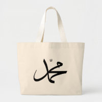 Calligraphic Representation of Muhammad's Name