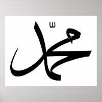 Calligraphic Representation of Muhammad's Name