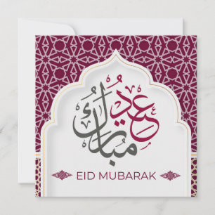 Calligraphie Aïd el-Fitr Moubarak Carte de vacance