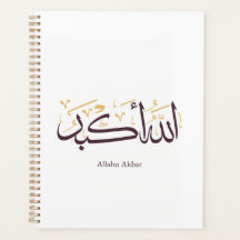 Calligraphie arabe Allahu Akbar – Thuluth élégant