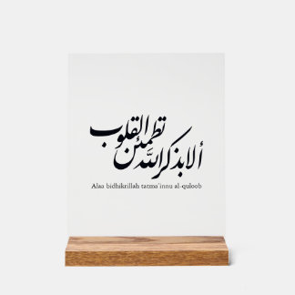 Calligraphie arabe Art islamique – Versets du Cora