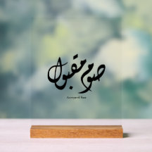 Calligraphie arabe élégante acceptée rapidement Ar