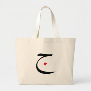 Calligraphie arabe tirée par la main sur des sacs