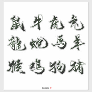 Calligraphie chinoise autocollant coupé personnali