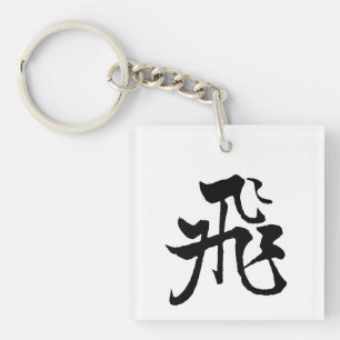 Calligraphie chinoise classique - volée-#001-