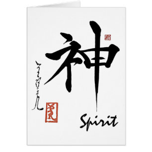 Calligraphie chinoise japonaise d'ESPRIT de