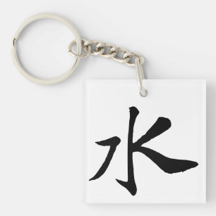 Calligraphie-Eau chinoise classique-#001-