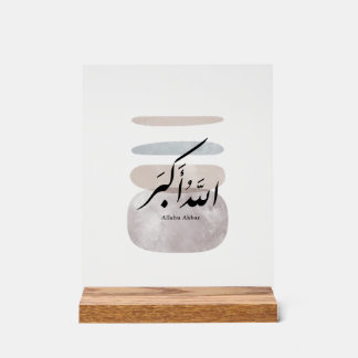Calligraphie persane الحمد لله Accent intérieur