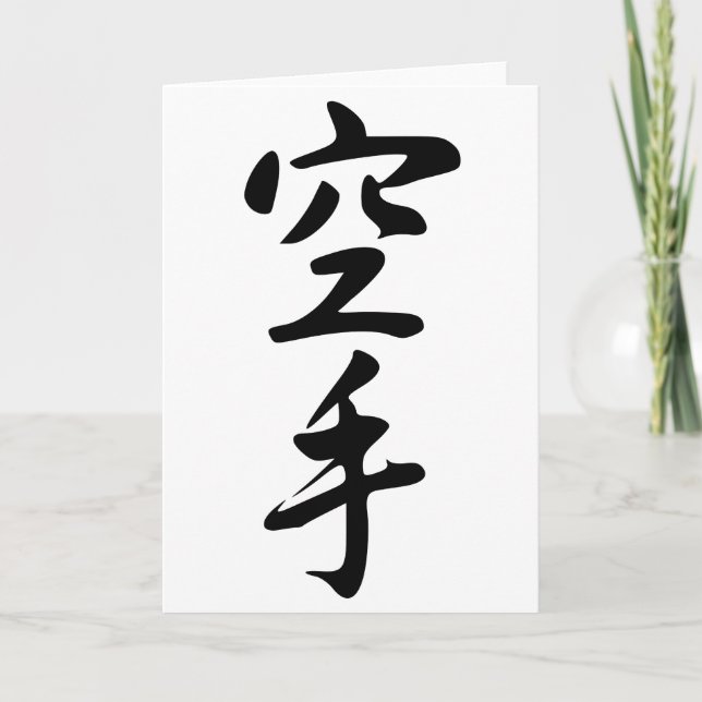 Calligraphy of the Japanese Word Karate Card (Front)