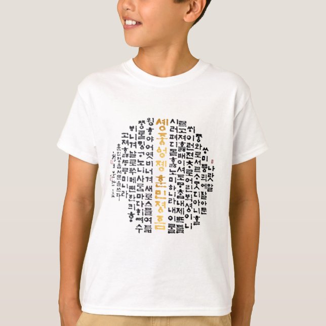 Calling the Korean language Boy`s T-Shirts (Front)