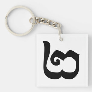 Cambodgien Numéro 2 / Deux / ២ (Pi) Khmer