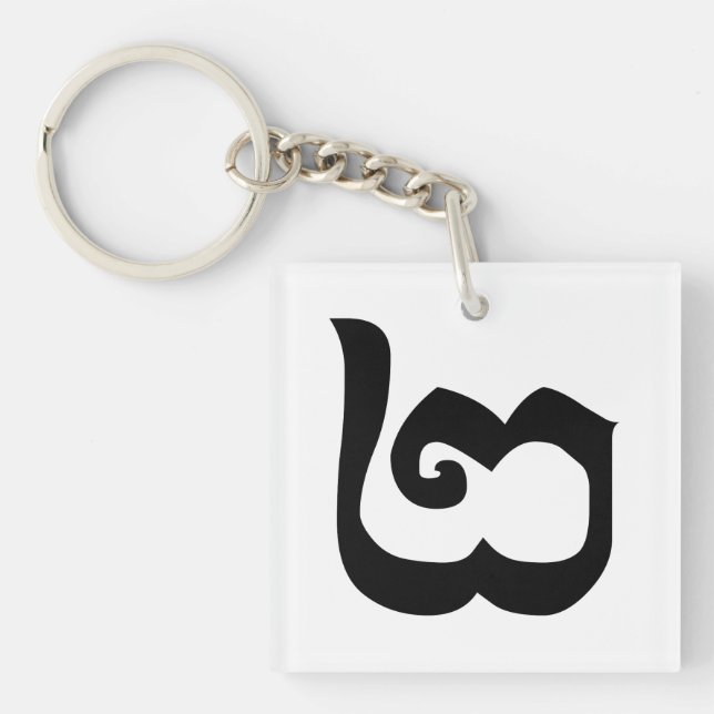 Cambodgien Numéro 2 / Deux / ២ (Pi) Khmer (Devant)