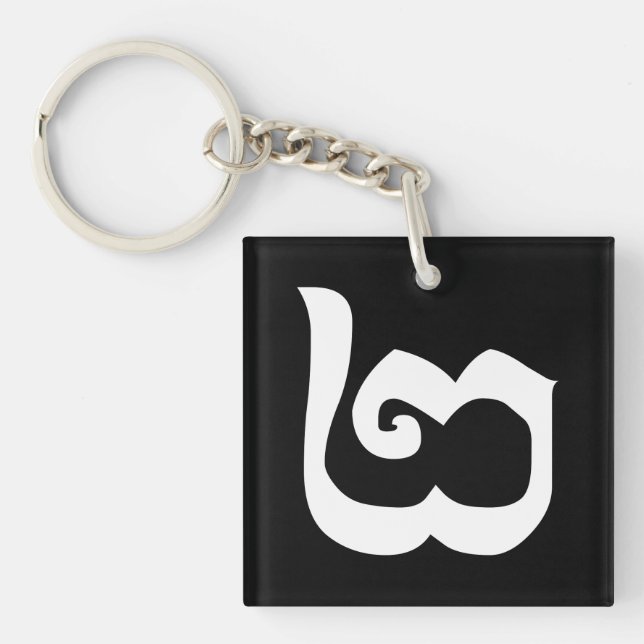Cambodgien Numéro 2 / Deux / ២ (Pi) Khmer (Devant)