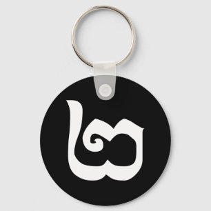 Cambodian Number 2 / Two / ២ (Pi) Khmer Language Keychain