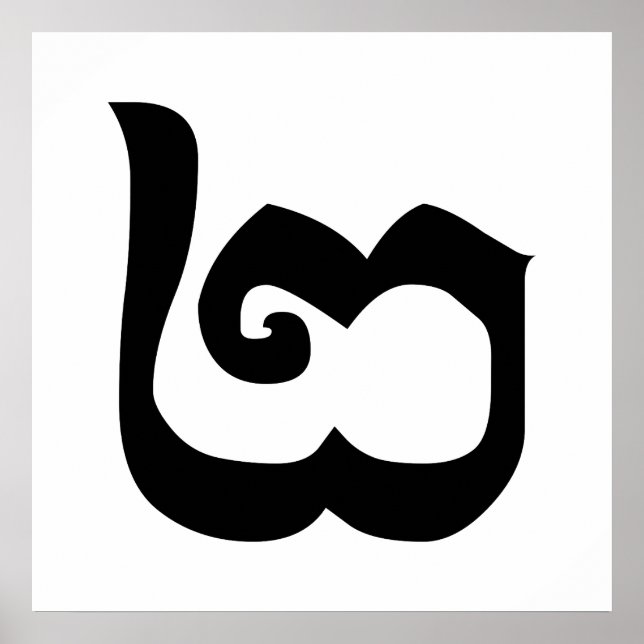 Cambodian Number 2 / Two / ២ (Pi) Khmer Language Poster (Front)