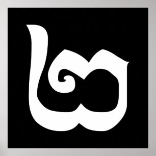 Cambodian Number 2 / Two / ២ (Pi) Khmer Language Poster