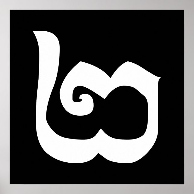 Cambodian Number 2 / Two / ២ (Pi) Khmer Language Poster (Front)