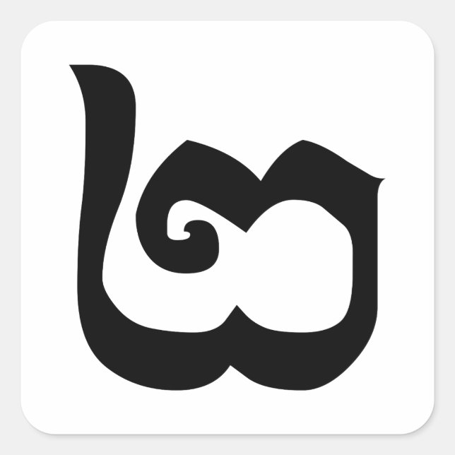 Cambodian Number 2 / Two / ២ (Pi) Khmer Language Square Sticker (Front)