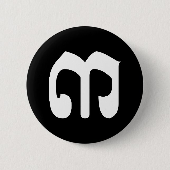 Cambodian Number 3 / Three / ៣ (Bei) Khmer Script 2 Inch Round Button (Front)