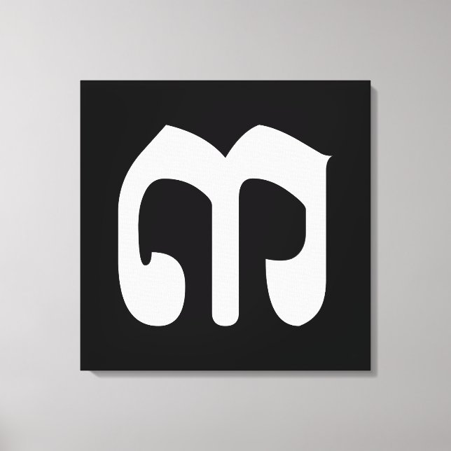 Cambodian Number 3 / Three / ៣ (Bei) Khmer Script Canvas Print (Front)