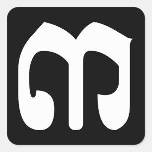 Cambodian Number 3 / Three / ៣ (Bei) Khmer Script Square Sticker