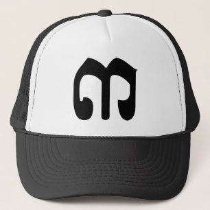 Cambodian Number 3 / Three / ៣ (Bei) Khmer Script Trucker Hat