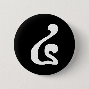 Cambodian Number 4 / Four / ៤ (Buen) Khmer Script 2 Inch Round Button