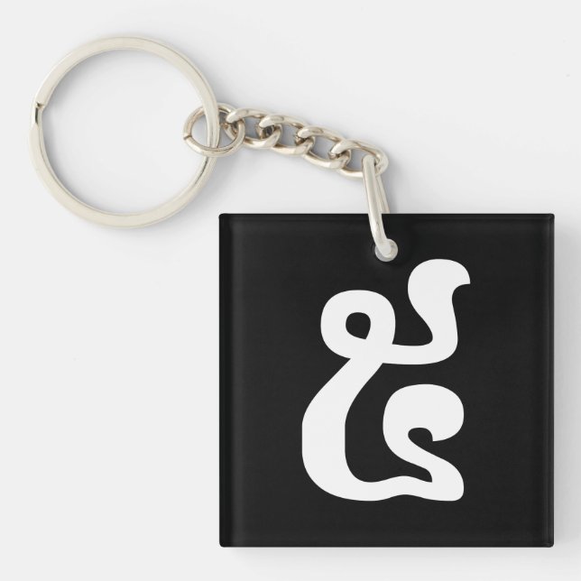 Cambodian Number 5 / Five / ៥ (Pram) Khmer Script (Devant)