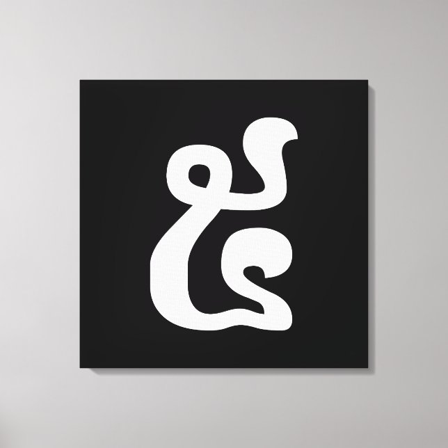 Cambodian Number 5 / Five / ៥ (Pram) Khmer Script Canvas Print (Front)